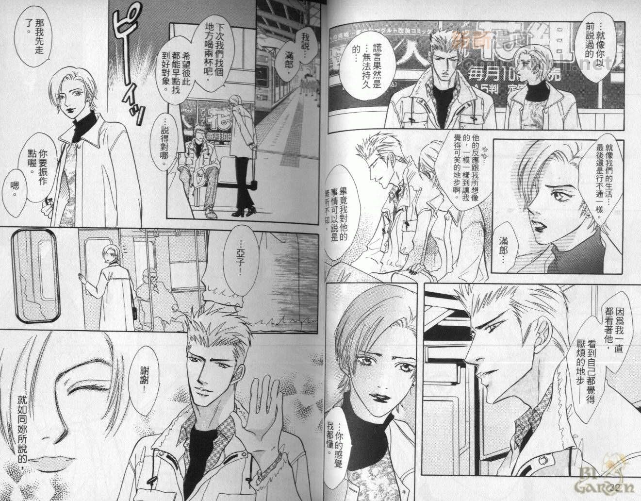 《我要你的吻》漫画最新章节第2卷免费下拉式在线观看章节第【17】张图片