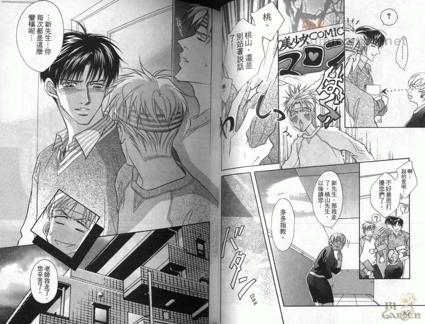 《我要你的吻》漫画最新章节第1卷免费下拉式在线观看章节第【33】张图片