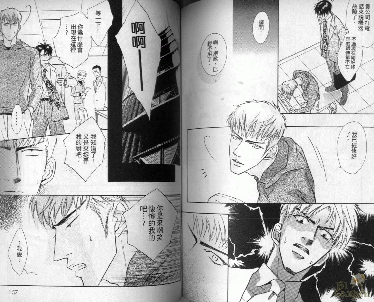 《我要你的吻》漫画最新章节第2卷免费下拉式在线观看章节第【79】张图片