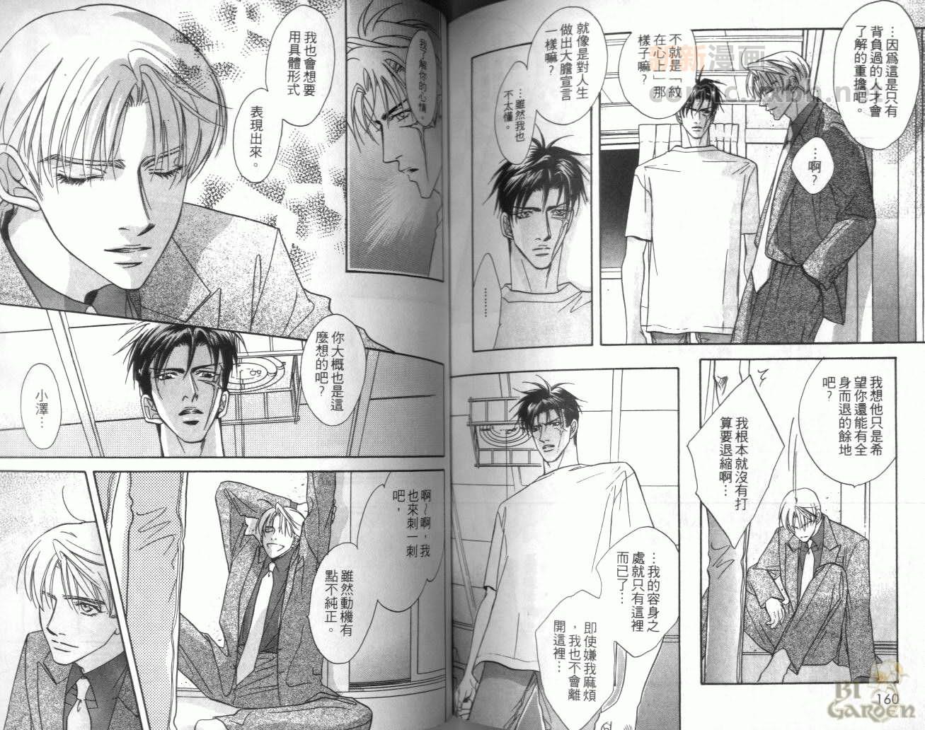 《我要你的吻》漫画最新章节第3卷免费下拉式在线观看章节第【79】张图片