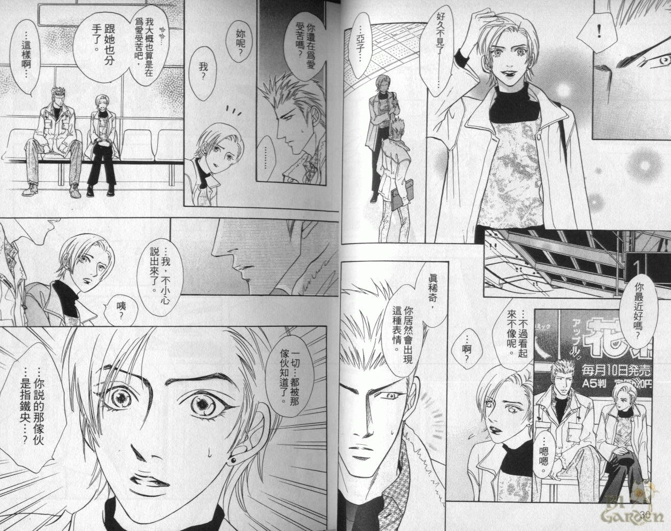 《我要你的吻》漫画最新章节第2卷免费下拉式在线观看章节第【16】张图片