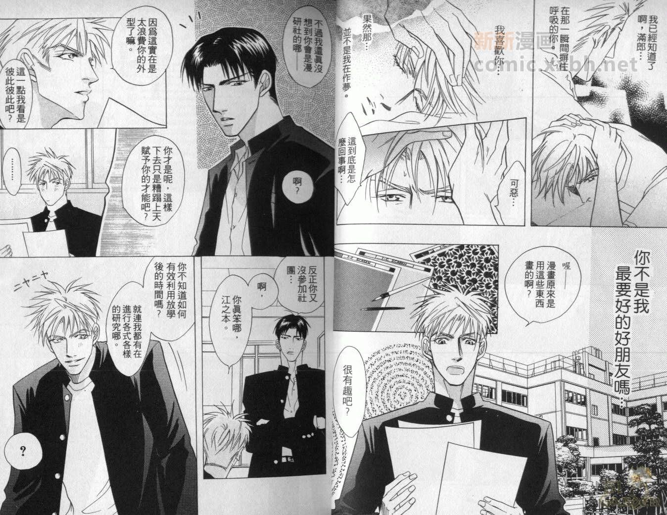 《我要你的吻》漫画最新章节第2卷免费下拉式在线观看章节第【12】张图片