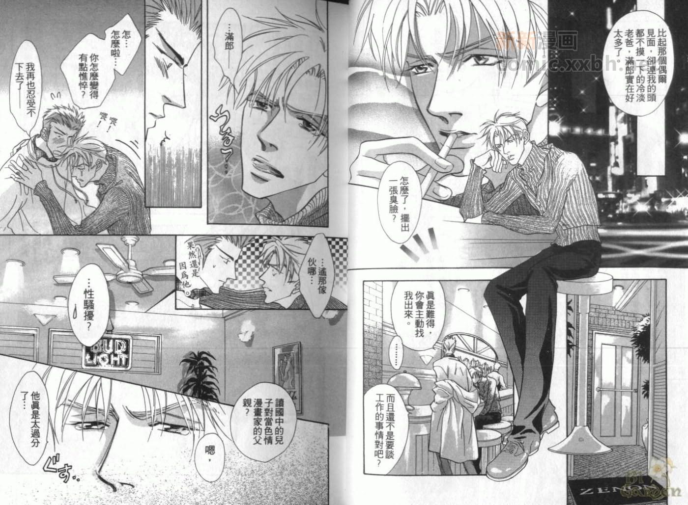 《我要你的吻》漫画最新章节第1卷免费下拉式在线观看章节第【15】张图片