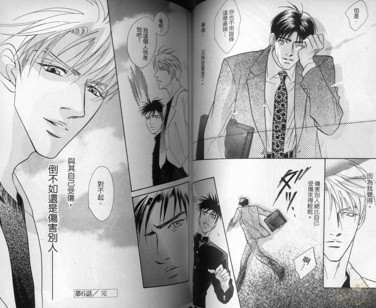 《我要你的吻》漫画最新章节第2卷免费下拉式在线观看章节第【48】张图片