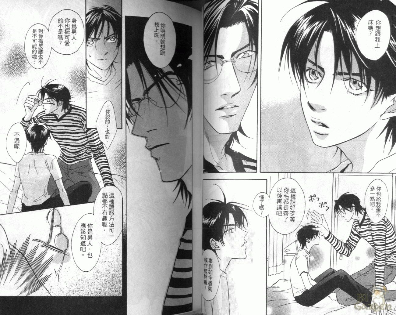 《我要你的吻》漫画最新章节第3卷免费下拉式在线观看章节第【31】张图片