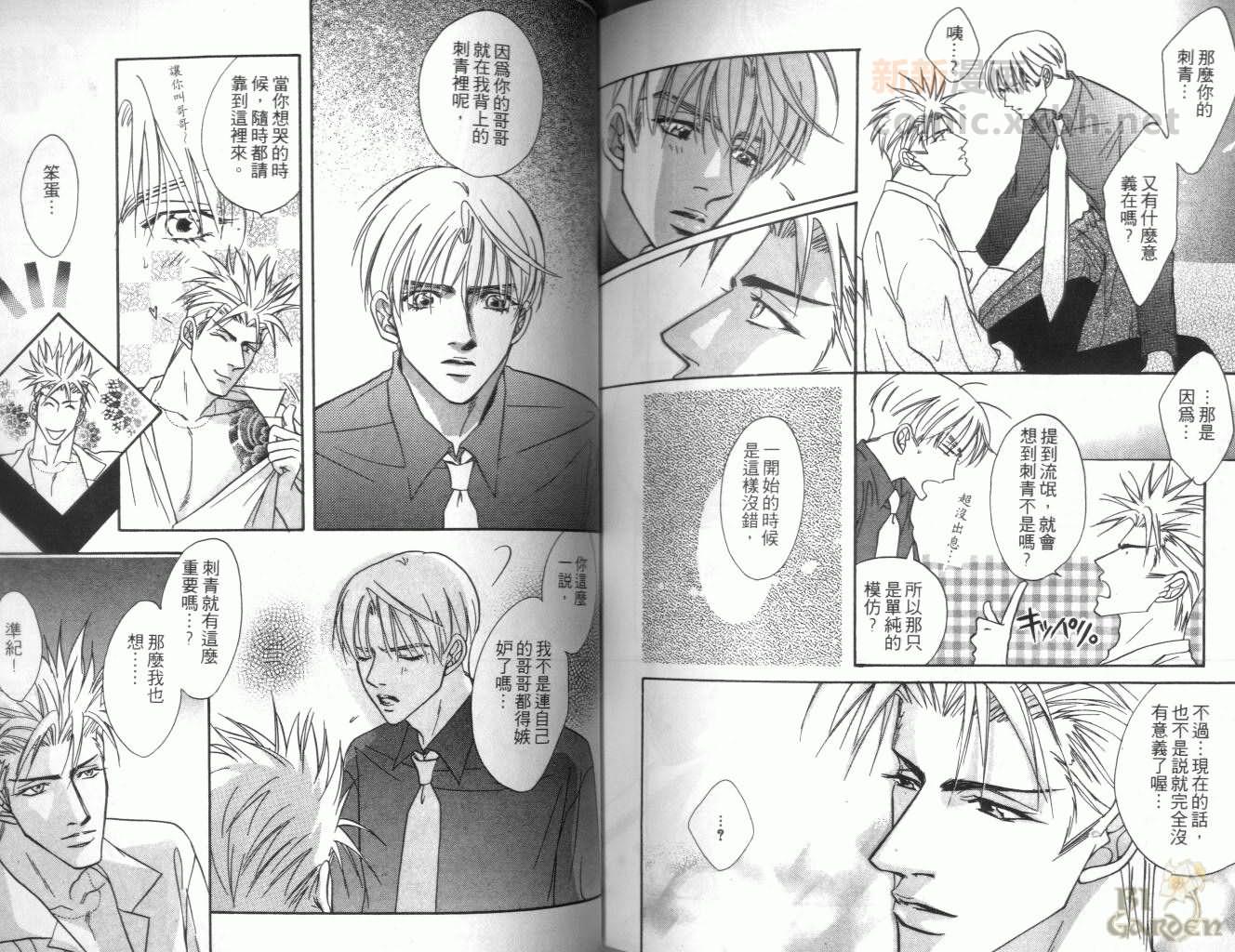 《我要你的吻》漫画最新章节第3卷免费下拉式在线观看章节第【85】张图片