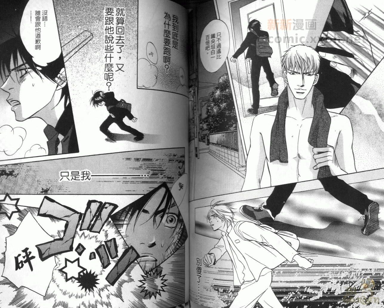 《我要你的吻》漫画最新章节第3卷免费下拉式在线观看章节第【64】张图片