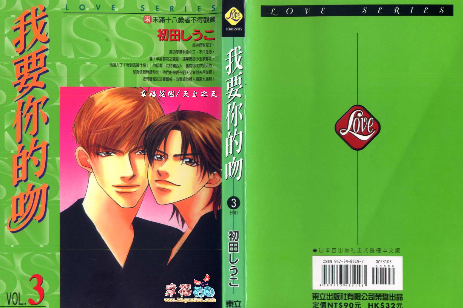 《我要你的吻》漫画最新章节第3卷免费下拉式在线观看章节第【1】张图片