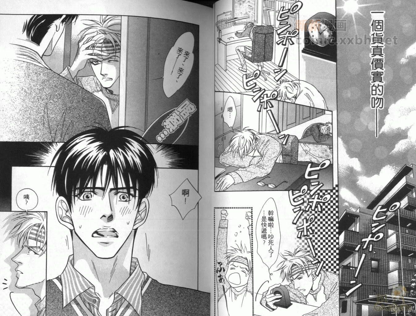 《我要你的吻》漫画最新章节第1卷免费下拉式在线观看章节第【28】张图片