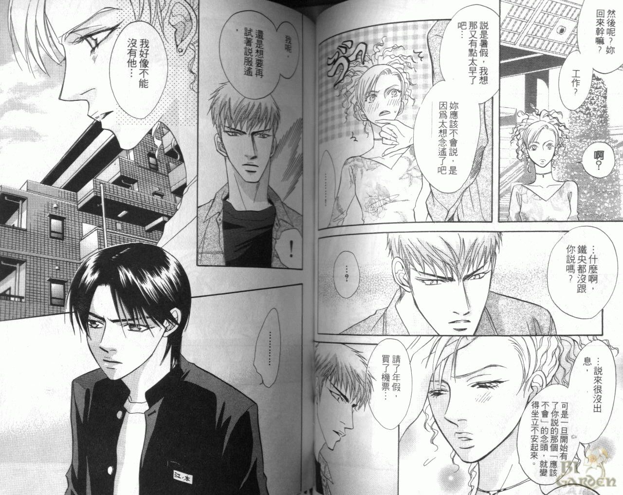 《我要你的吻》漫画最新章节第3卷免费下拉式在线观看章节第【50】张图片