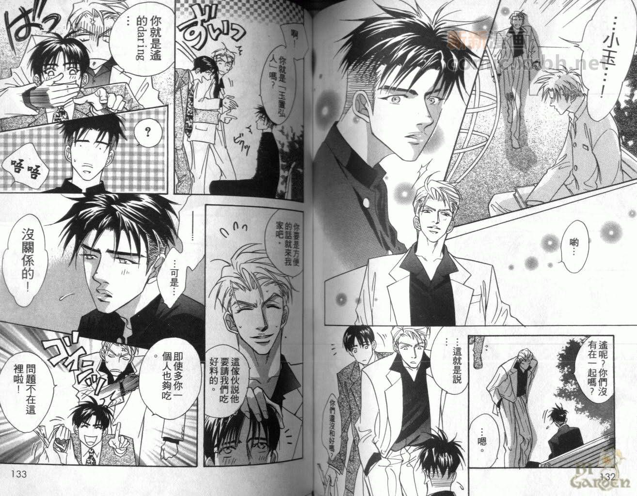 《我要你的吻》漫画最新章节第1卷免费下拉式在线观看章节第【68】张图片
