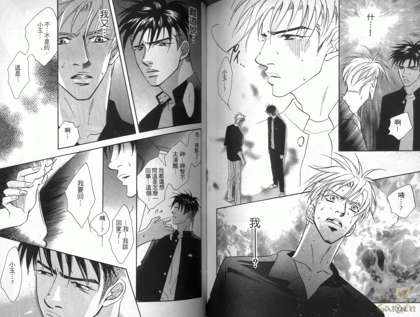 《我要你的吻》漫画最新章节第1卷免费下拉式在线观看章节第【79】张图片