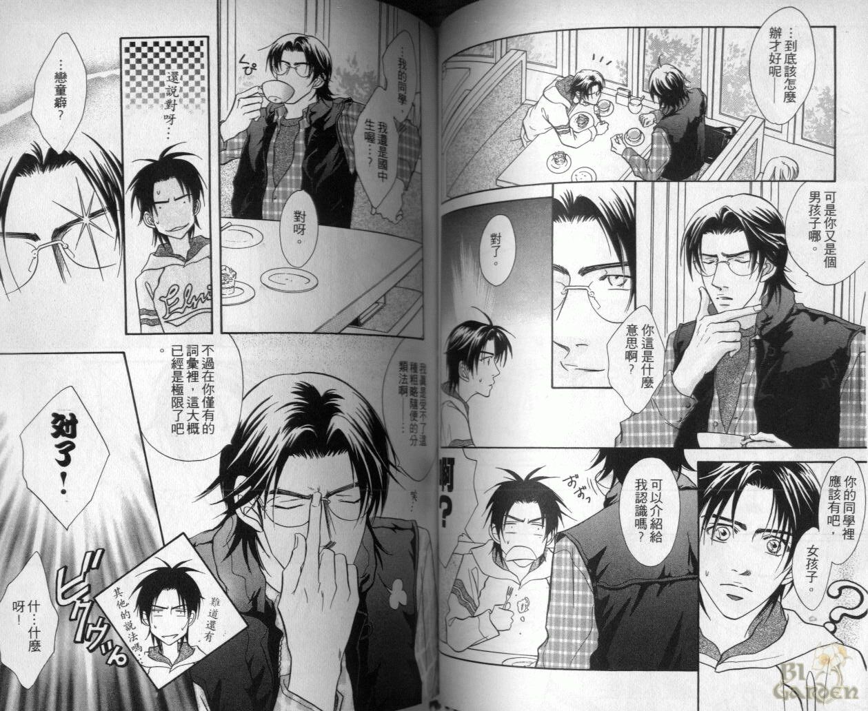 《我要你的吻》漫画最新章节第2卷免费下拉式在线观看章节第【54】张图片