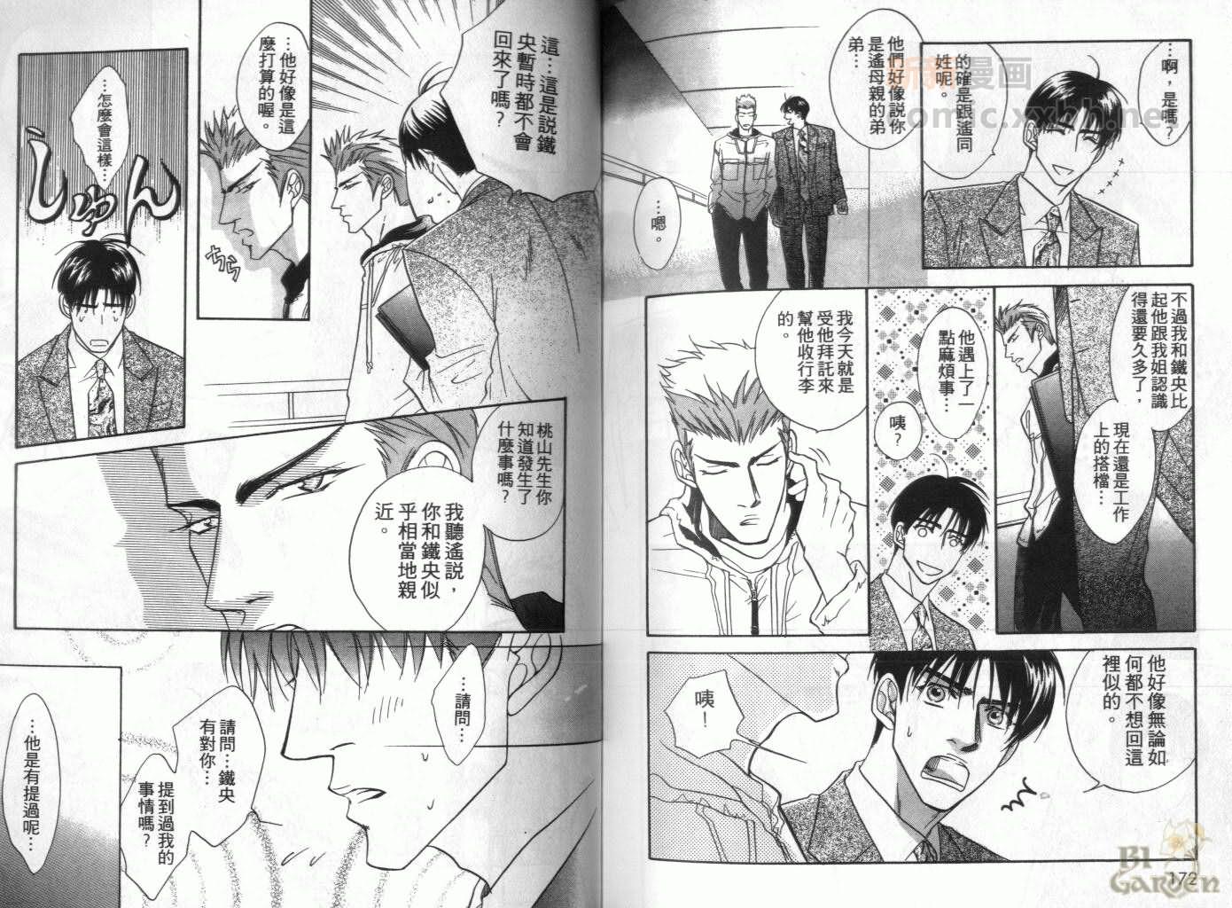 《我要你的吻》漫画最新章节第1卷免费下拉式在线观看章节第【88】张图片