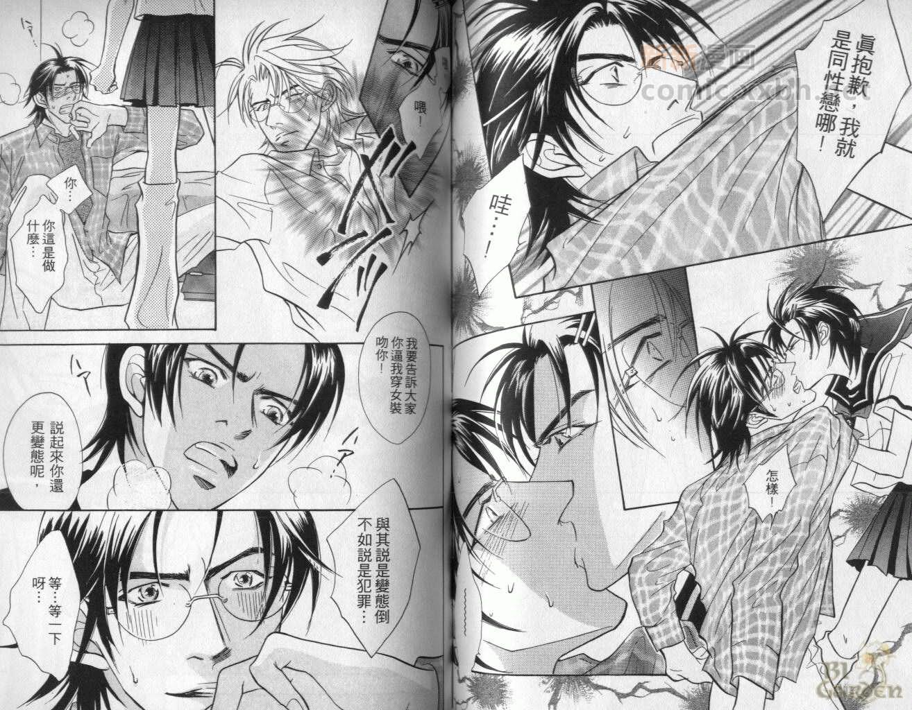 《我要你的吻》漫画最新章节第2卷免费下拉式在线观看章节第【64】张图片