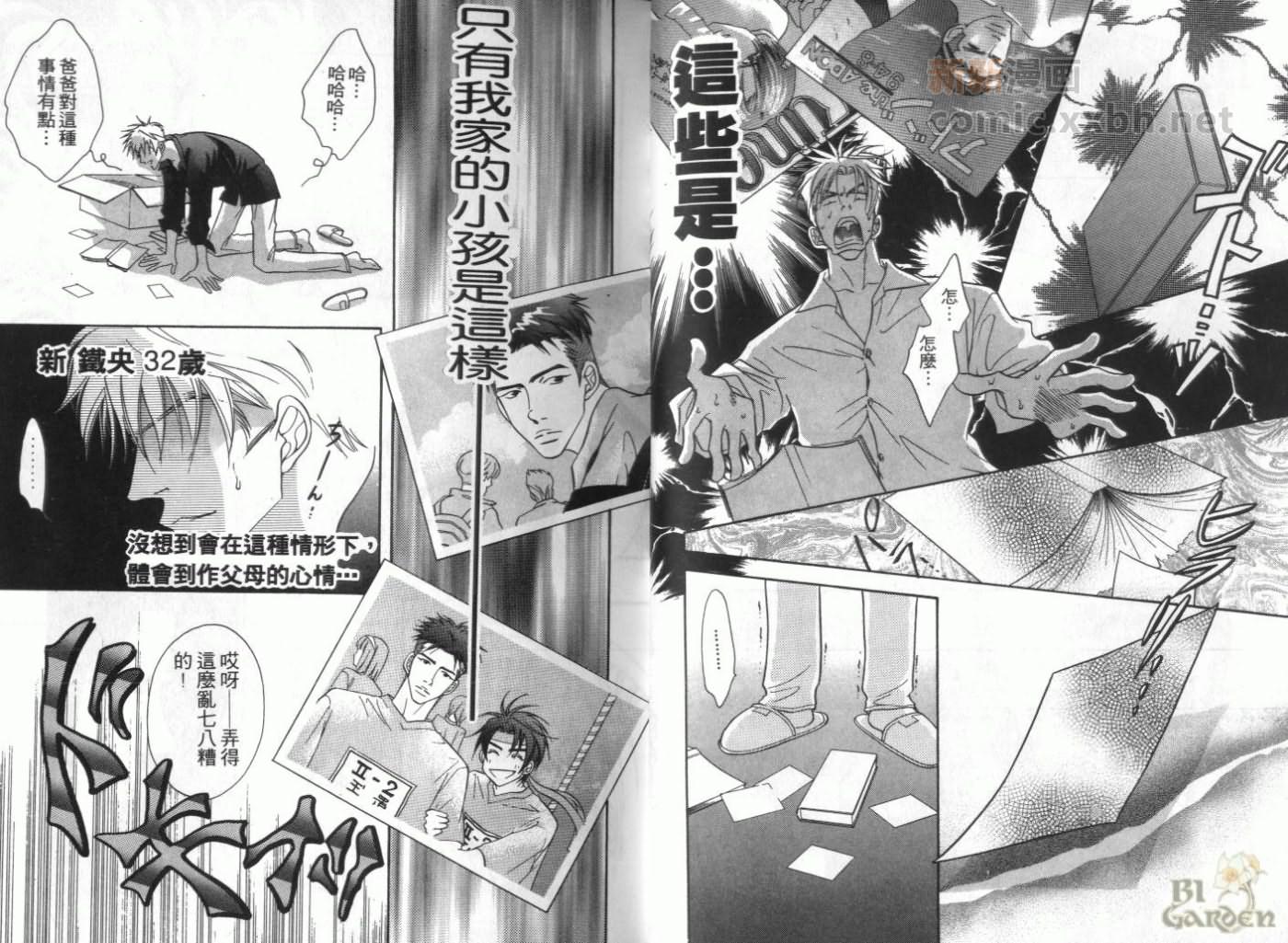 《我要你的吻》漫画最新章节第1卷免费下拉式在线观看章节第【12】张图片