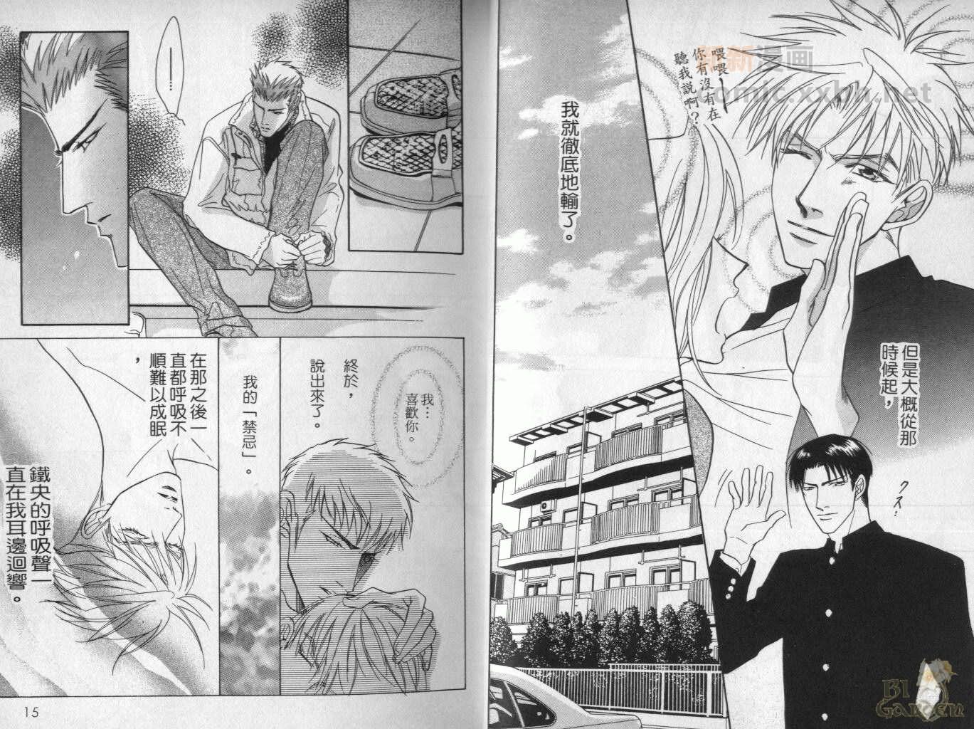 《我要你的吻》漫画最新章节第2卷免费下拉式在线观看章节第【8】张图片