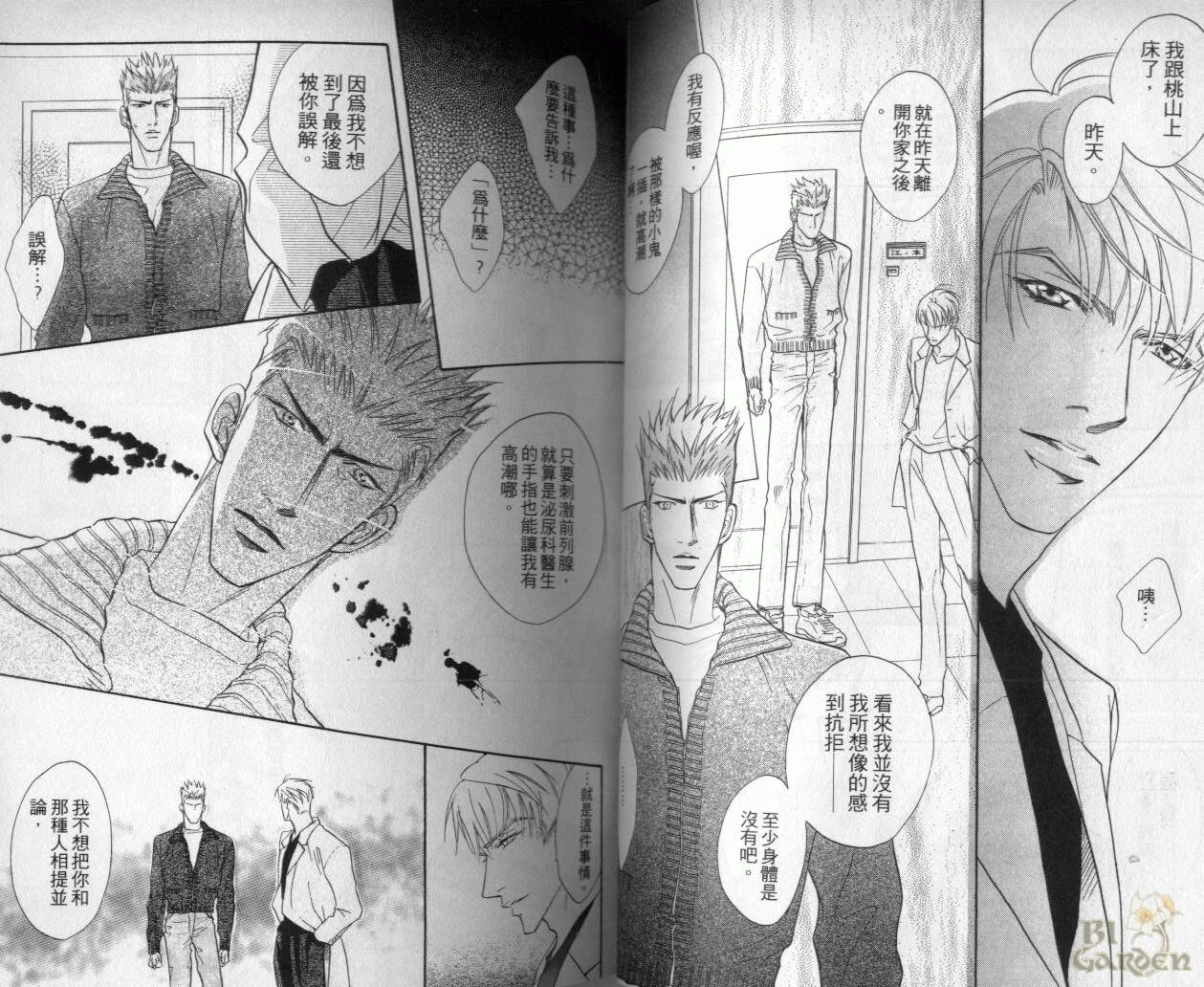 《我要你的吻》漫画最新章节第2卷免费下拉式在线观看章节第【39】张图片
