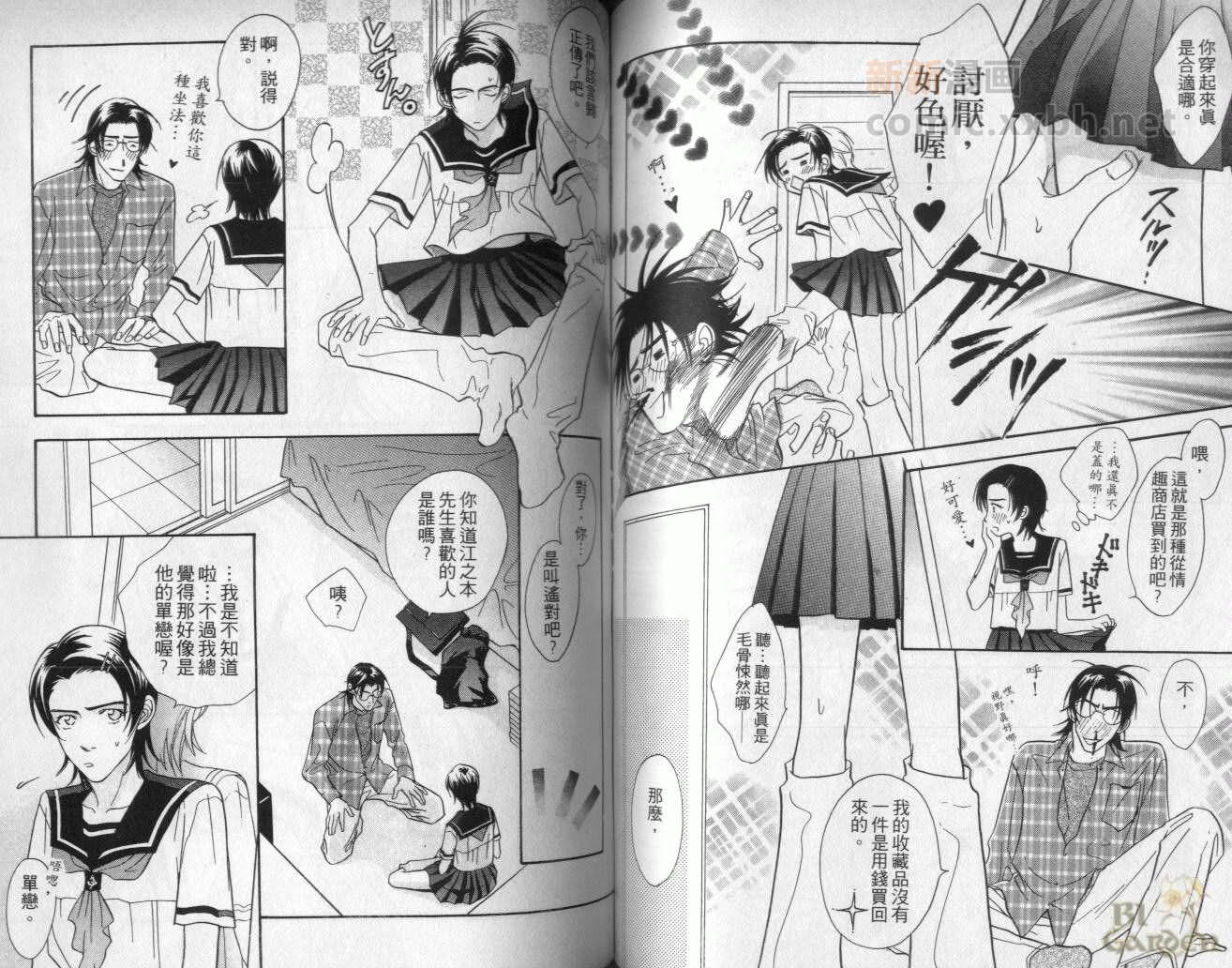 《我要你的吻》漫画最新章节第2卷免费下拉式在线观看章节第【59】张图片