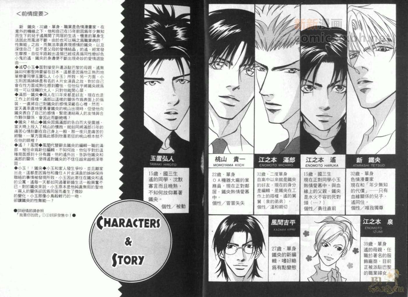 《我要你的吻》漫画最新章节第3卷免费下拉式在线观看章节第【2】张图片