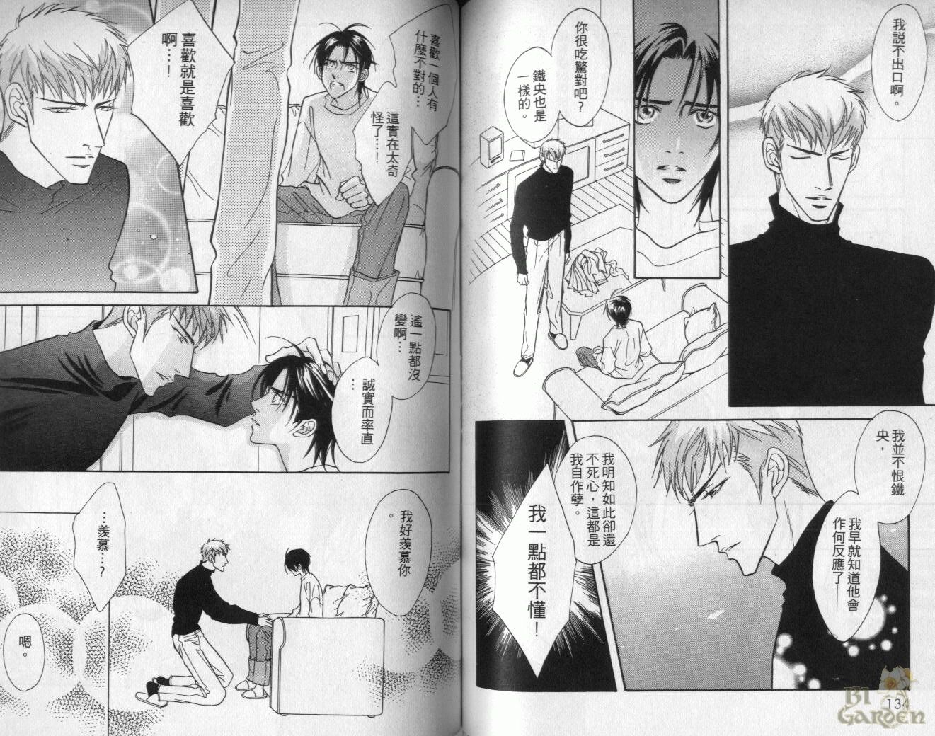 《我要你的吻》漫画最新章节第2卷免费下拉式在线观看章节第【68】张图片