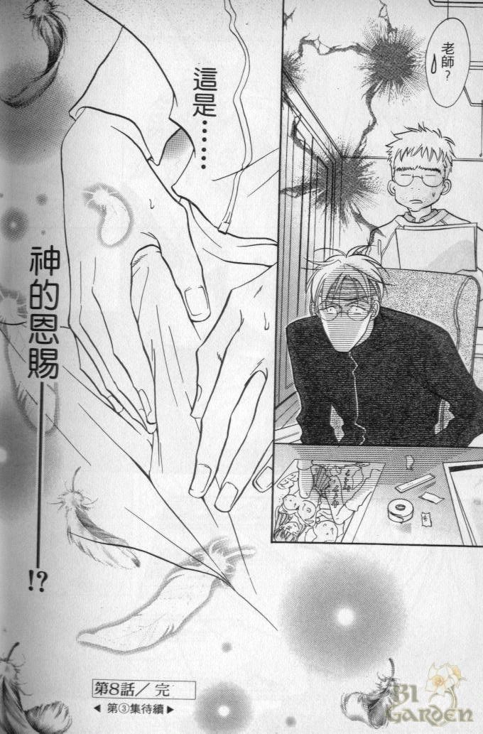 《我要你的吻》漫画最新章节第2卷免费下拉式在线观看章节第【94】张图片