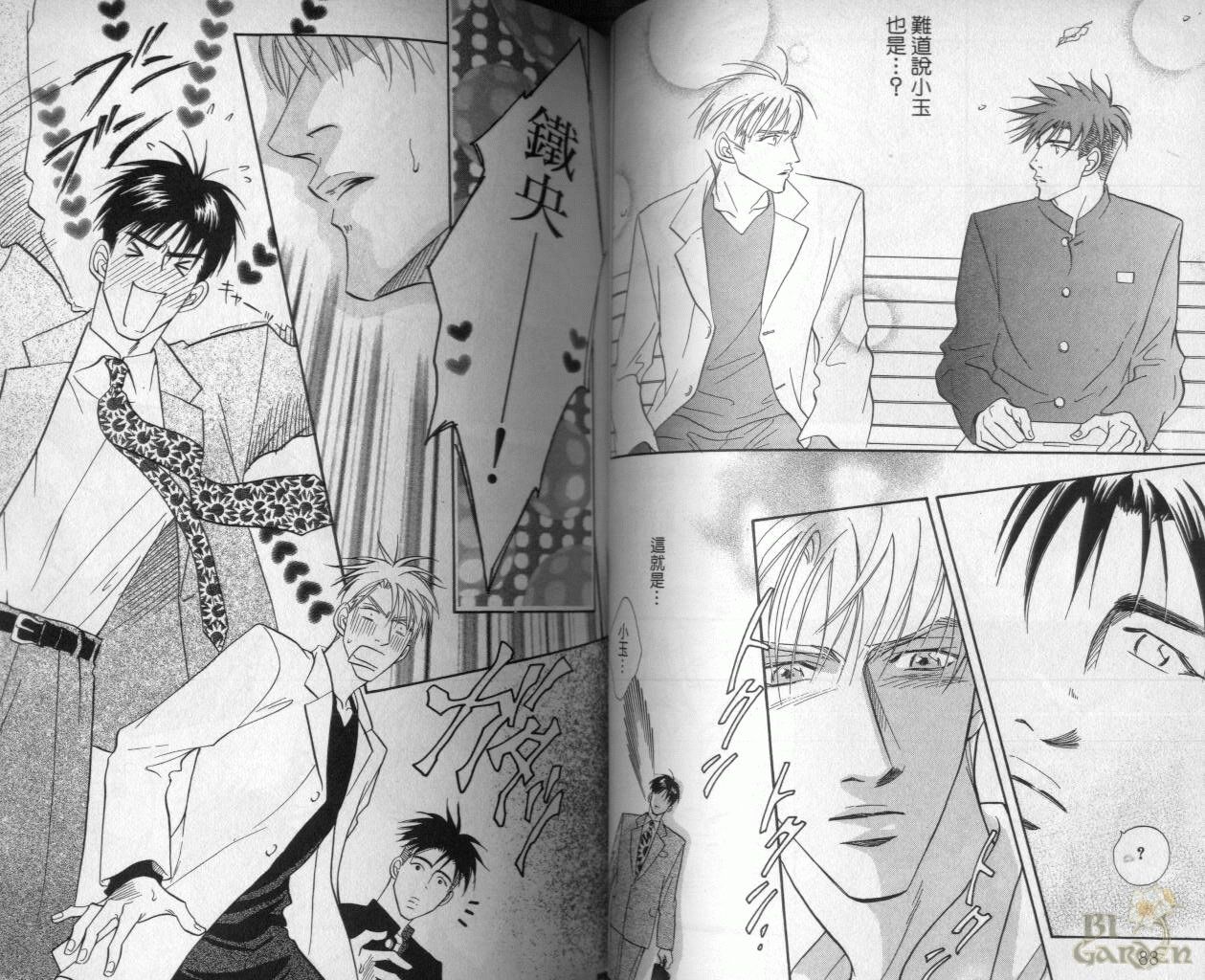 《我要你的吻》漫画最新章节第2卷免费下拉式在线观看章节第【45】张图片