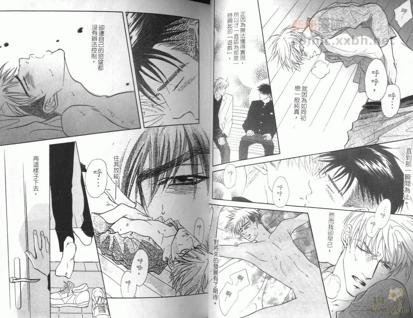 《我要你的吻》漫画最新章节第3卷免费下拉式在线观看章节第【14】张图片