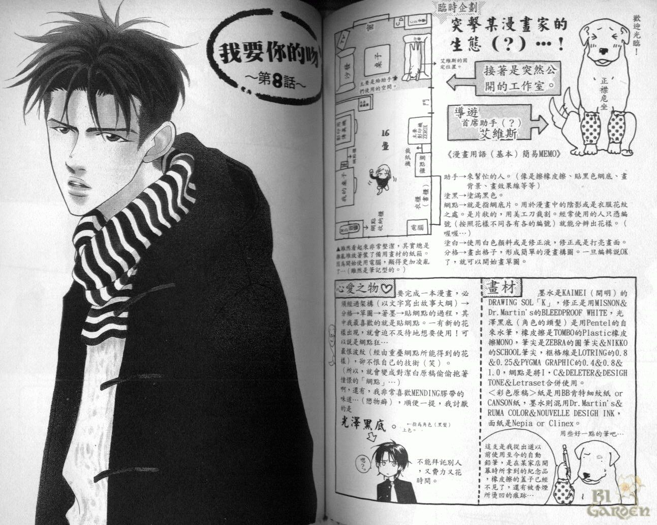 《我要你的吻》漫画最新章节第2卷免费下拉式在线观看章节第【72】张图片