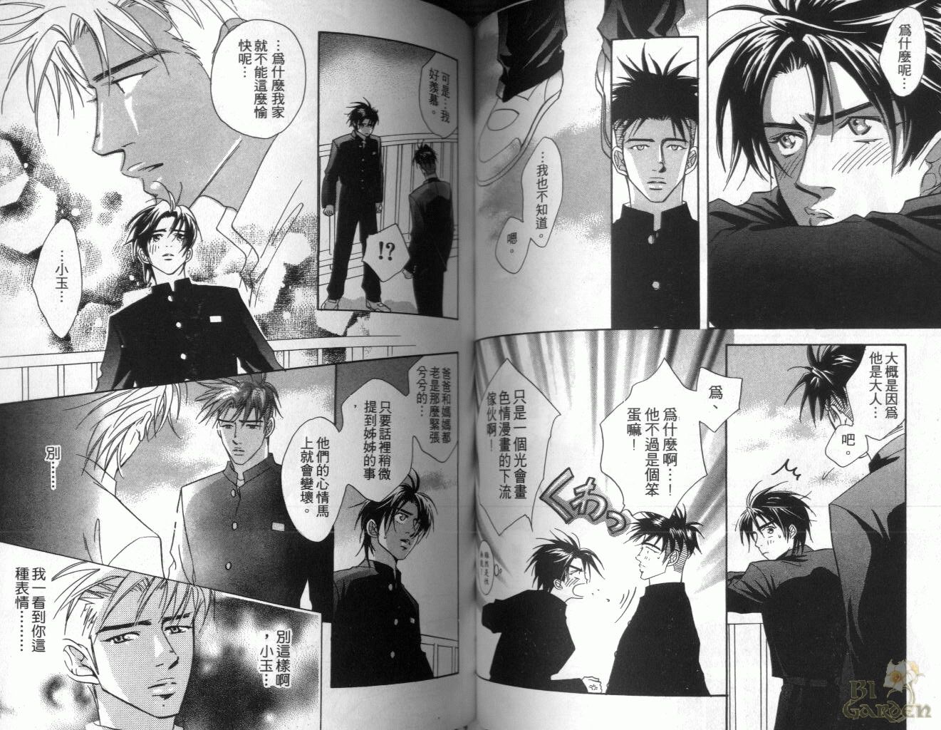 《我要你的吻》漫画最新章节第1卷免费下拉式在线观看章节第【61】张图片