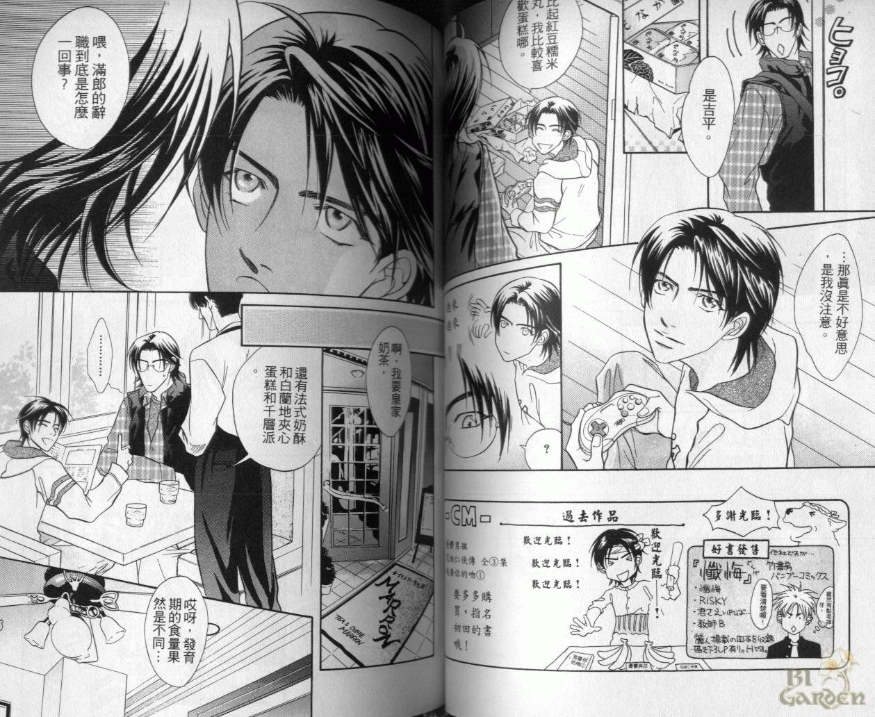 《我要你的吻》漫画最新章节第2卷免费下拉式在线观看章节第【52】张图片