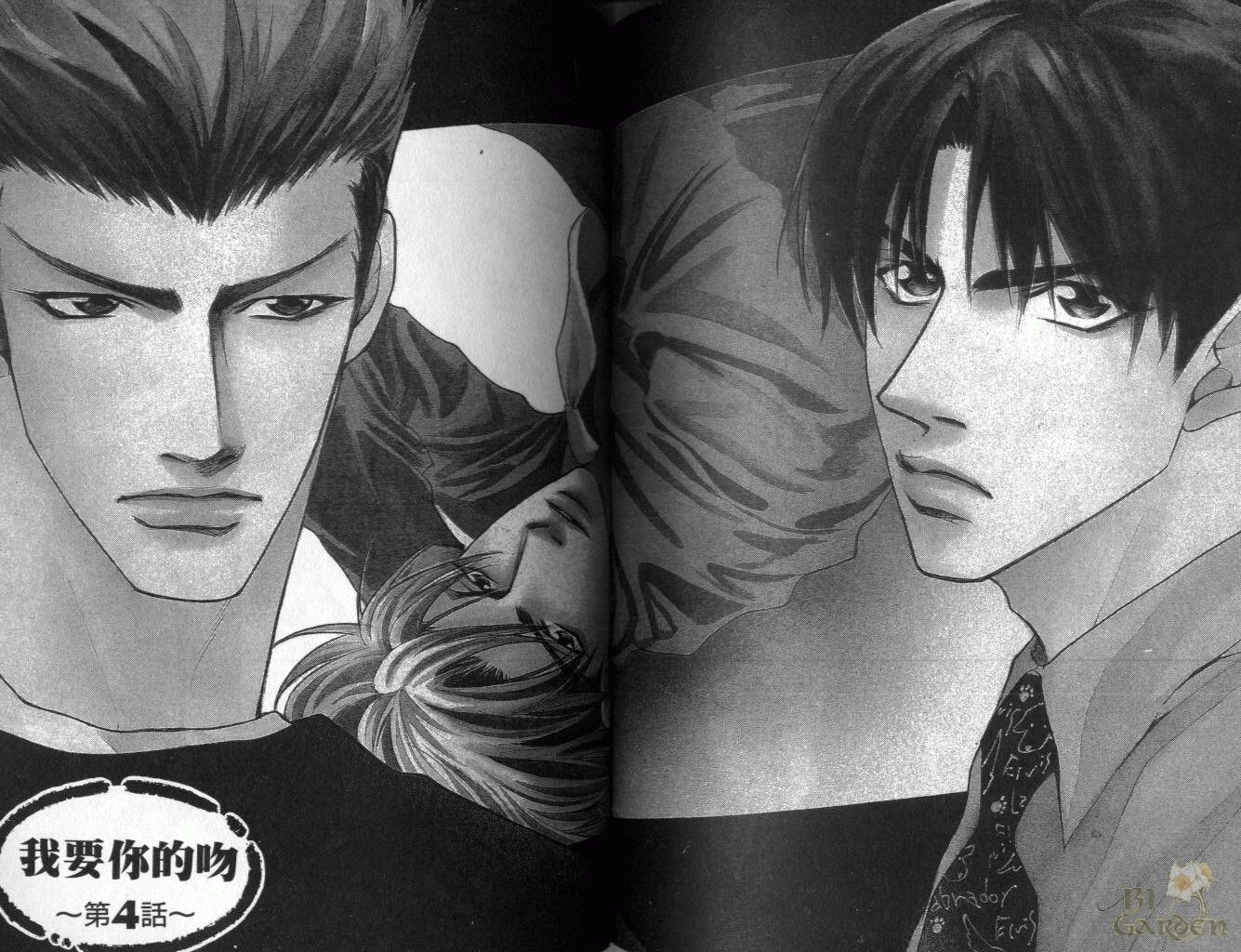 《我要你的吻》漫画最新章节第1卷免费下拉式在线观看章节第【76】张图片
