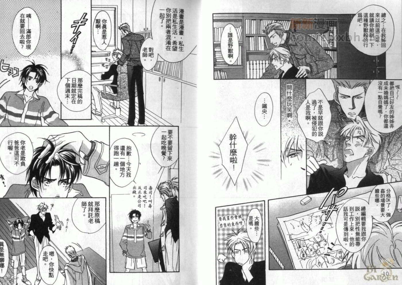 《我要你的吻》漫画最新章节第1卷免费下拉式在线观看章节第【7】张图片