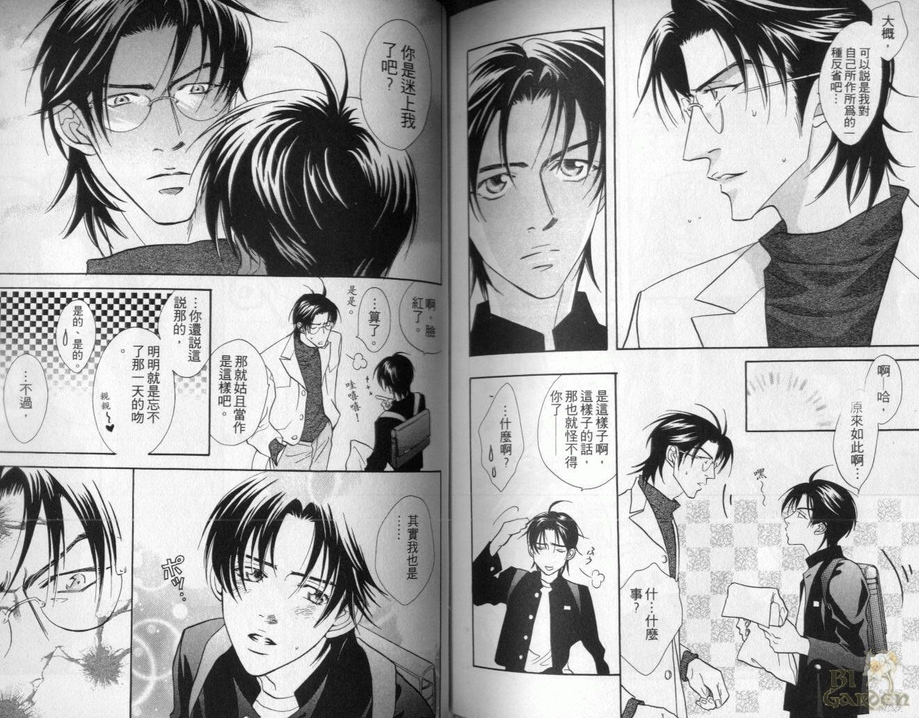 《我要你的吻》漫画最新章节第2卷免费下拉式在线观看章节第【85】张图片