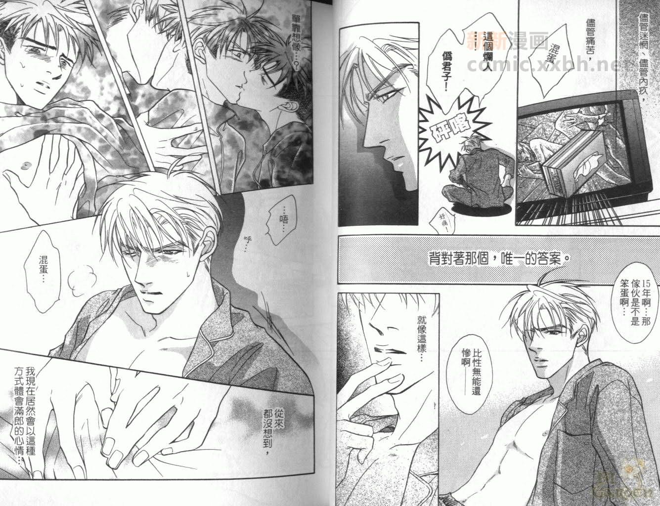 《我要你的吻》漫画最新章节第3卷免费下拉式在线观看章节第【13】张图片