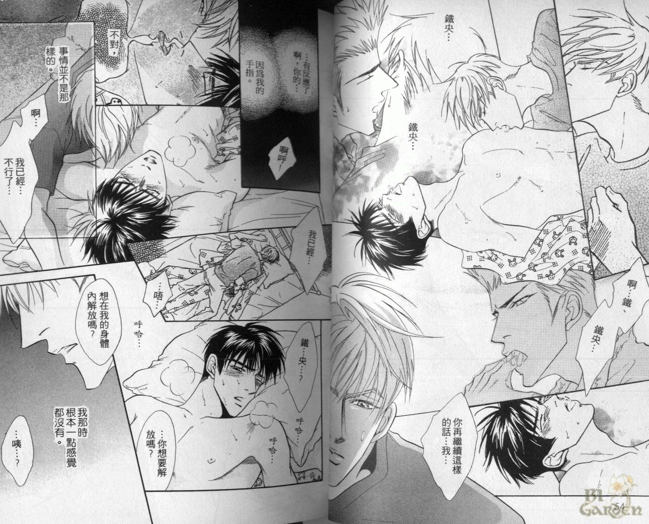 《我要你的吻》漫画最新章节第2卷免费下拉式在线观看章节第【28】张图片