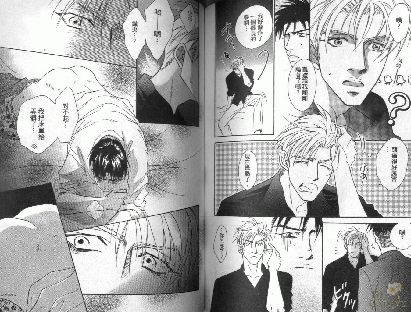 《我要你的吻》漫画最新章节第1卷免费下拉式在线观看章节第【78】张图片