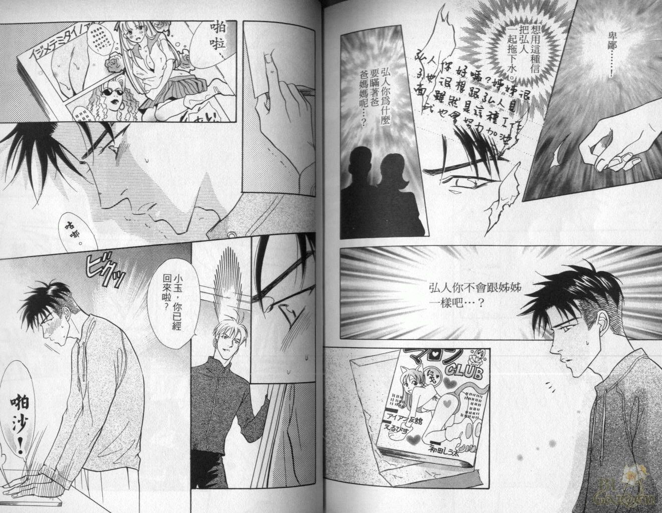 《我要你的吻》漫画最新章节第2卷免费下拉式在线观看章节第【87】张图片