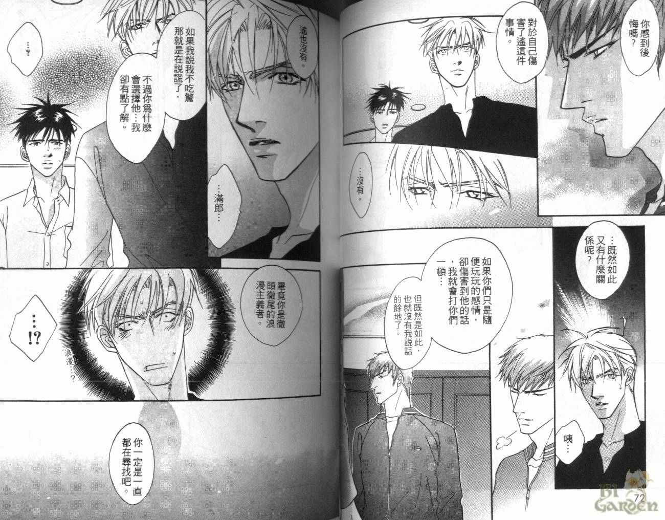 《我要你的吻》漫画最新章节第3卷免费下拉式在线观看章节第【36】张图片