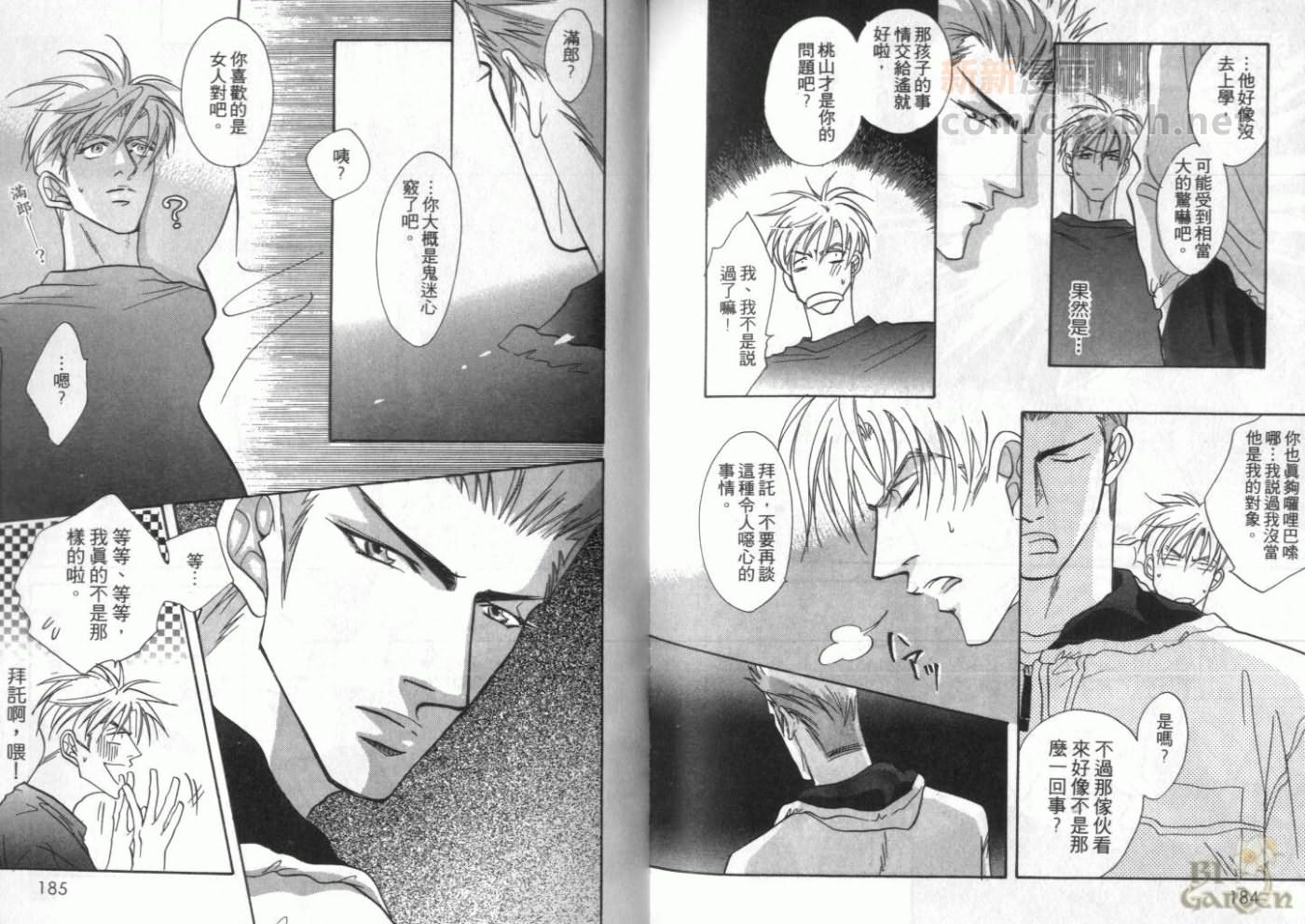 《我要你的吻》漫画最新章节第1卷免费下拉式在线观看章节第【94】张图片