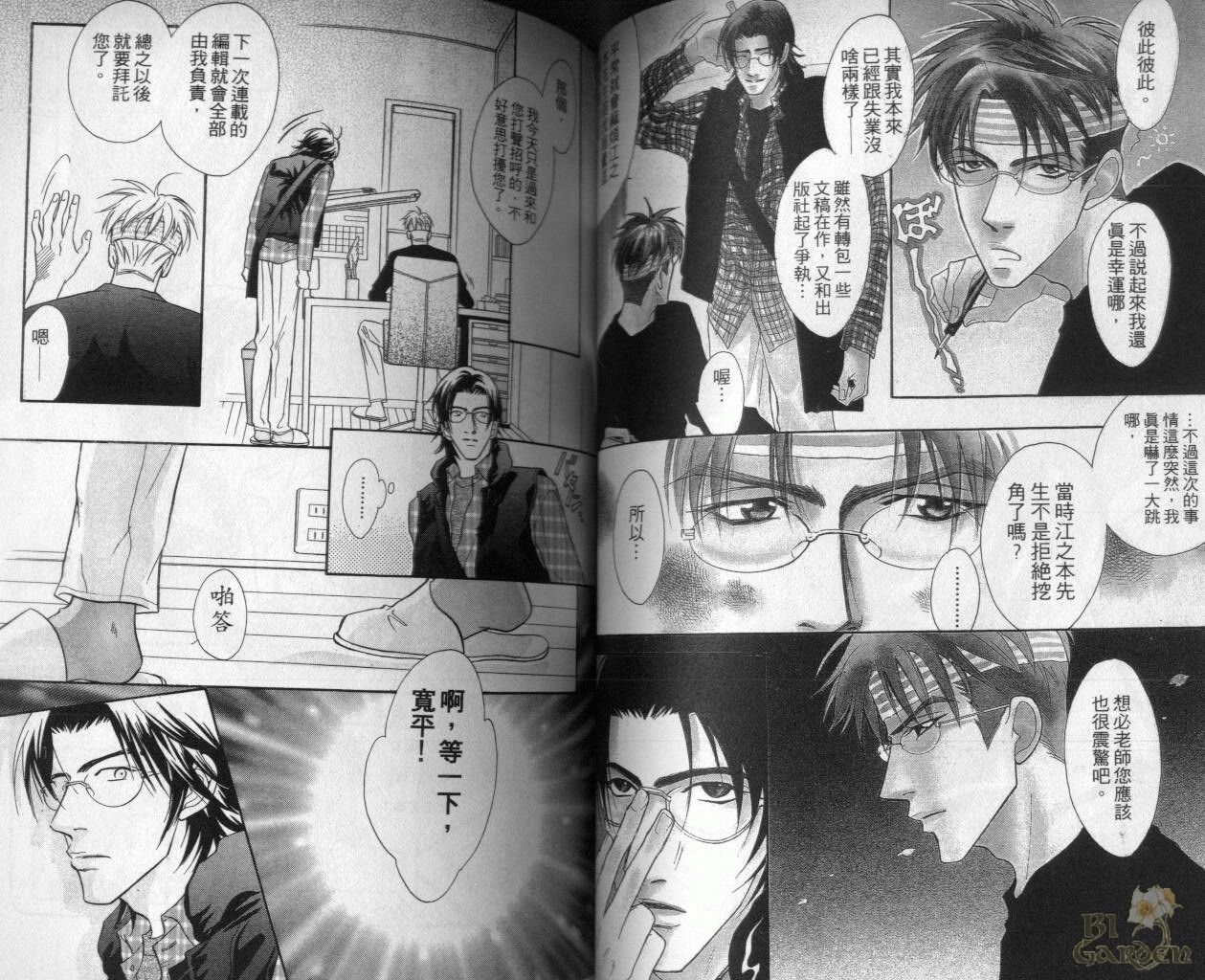 《我要你的吻》漫画最新章节第2卷免费下拉式在线观看章节第【51】张图片