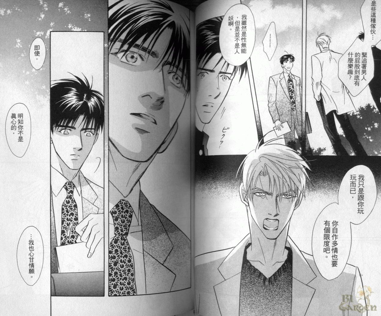 《我要你的吻》漫画最新章节第2卷免费下拉式在线观看章节第【47】张图片