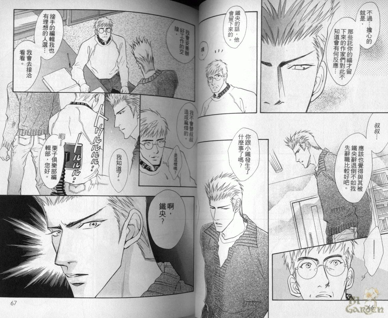 《我要你的吻》漫画最新章节第2卷免费下拉式在线观看章节第【34】张图片