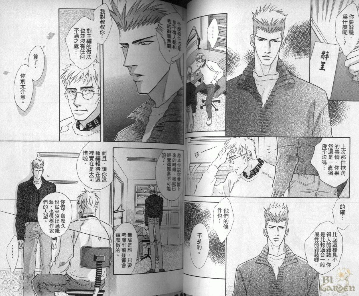 《我要你的吻》漫画最新章节第2卷免费下拉式在线观看章节第【33】张图片