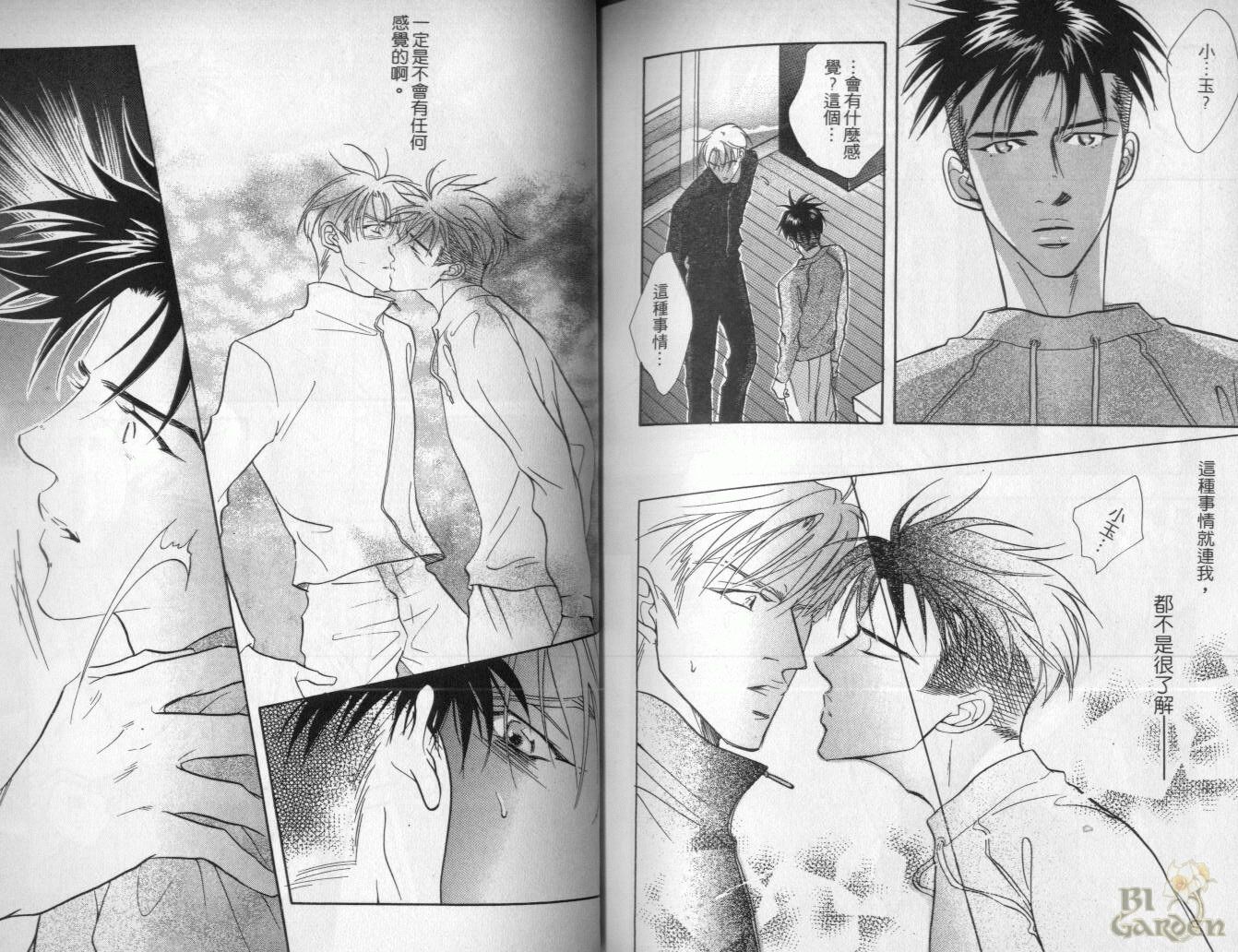 《我要你的吻》漫画最新章节第2卷免费下拉式在线观看章节第【90】张图片