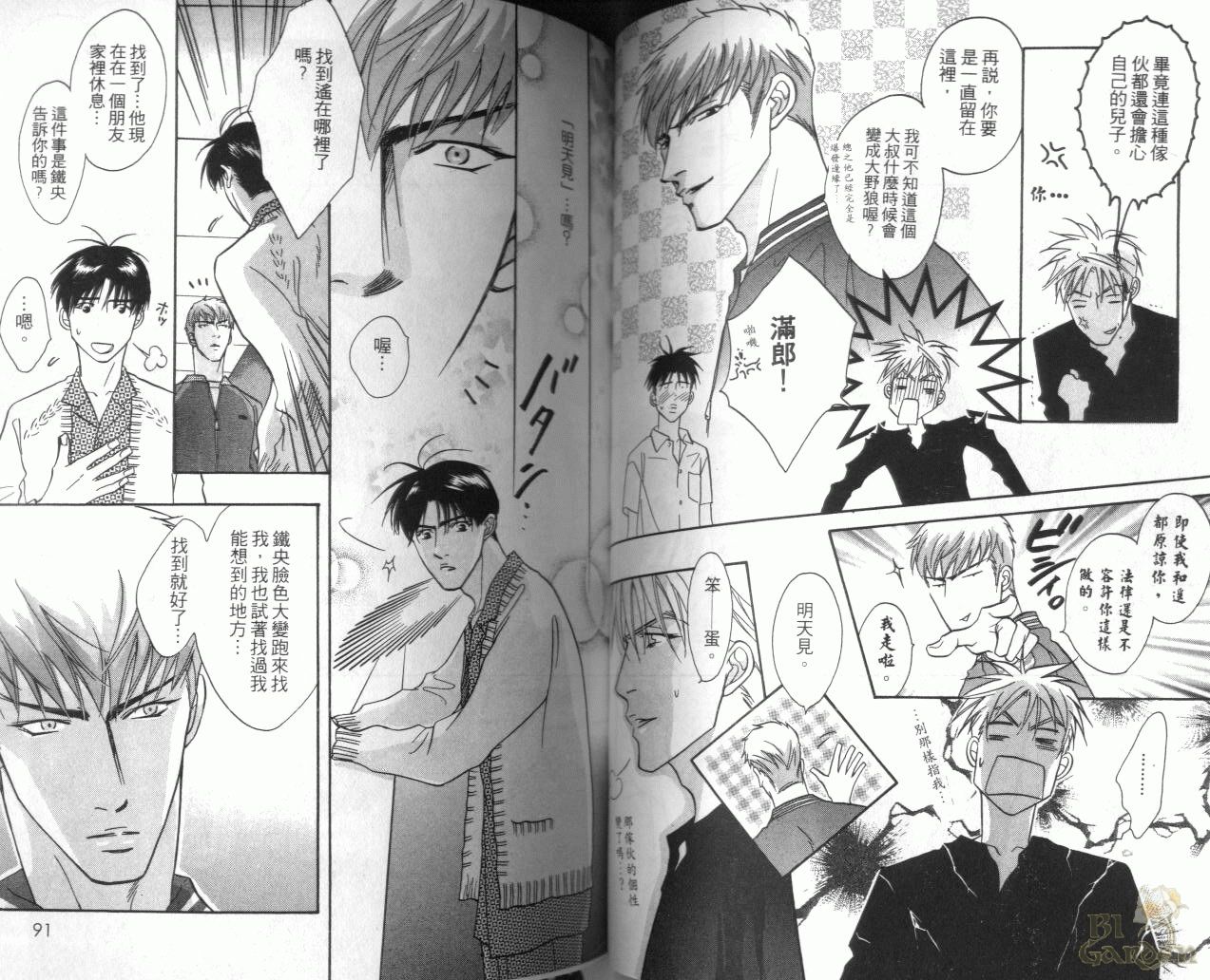 《我要你的吻》漫画最新章节第3卷免费下拉式在线观看章节第【45】张图片