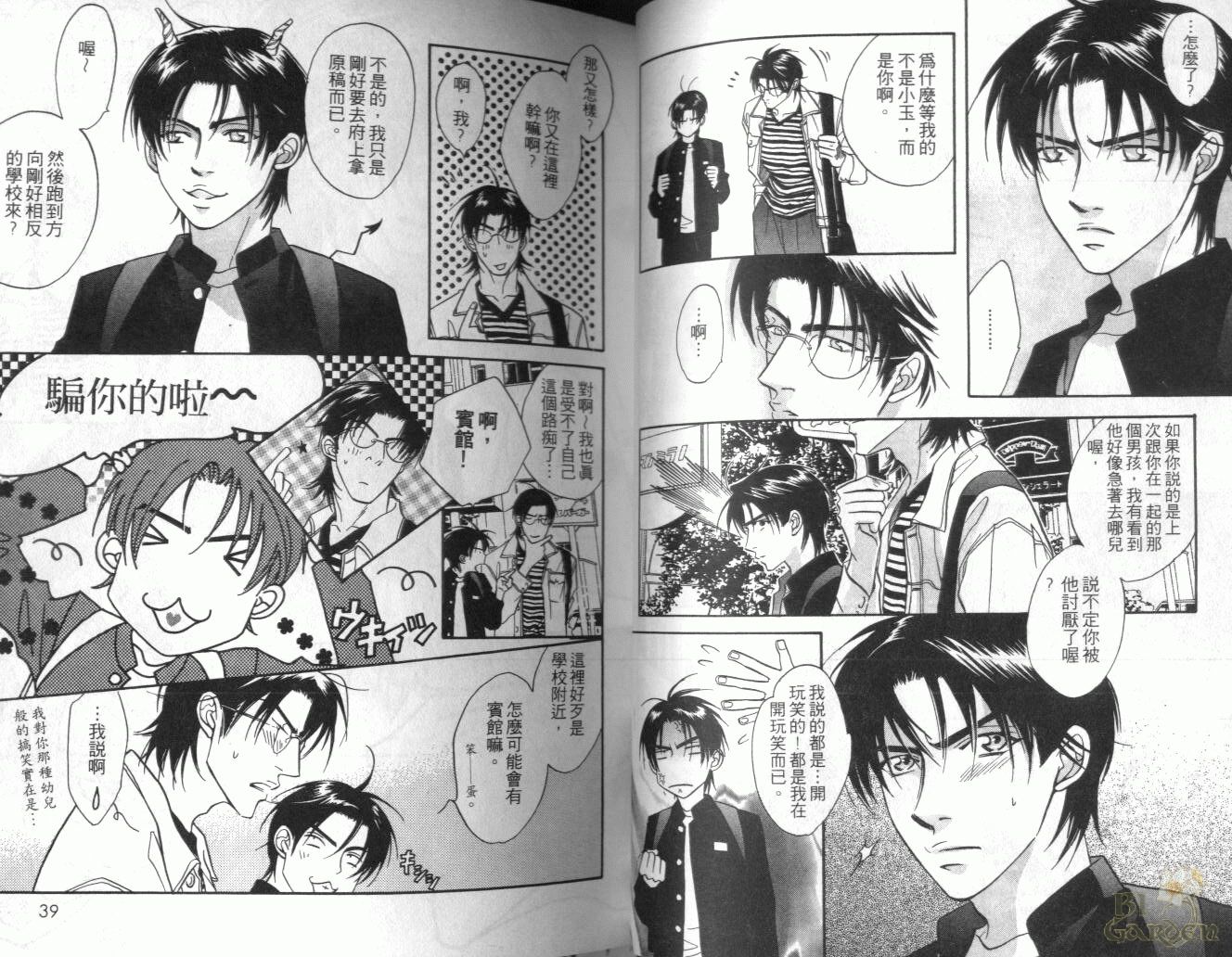 《我要你的吻》漫画最新章节第3卷免费下拉式在线观看章节第【19】张图片