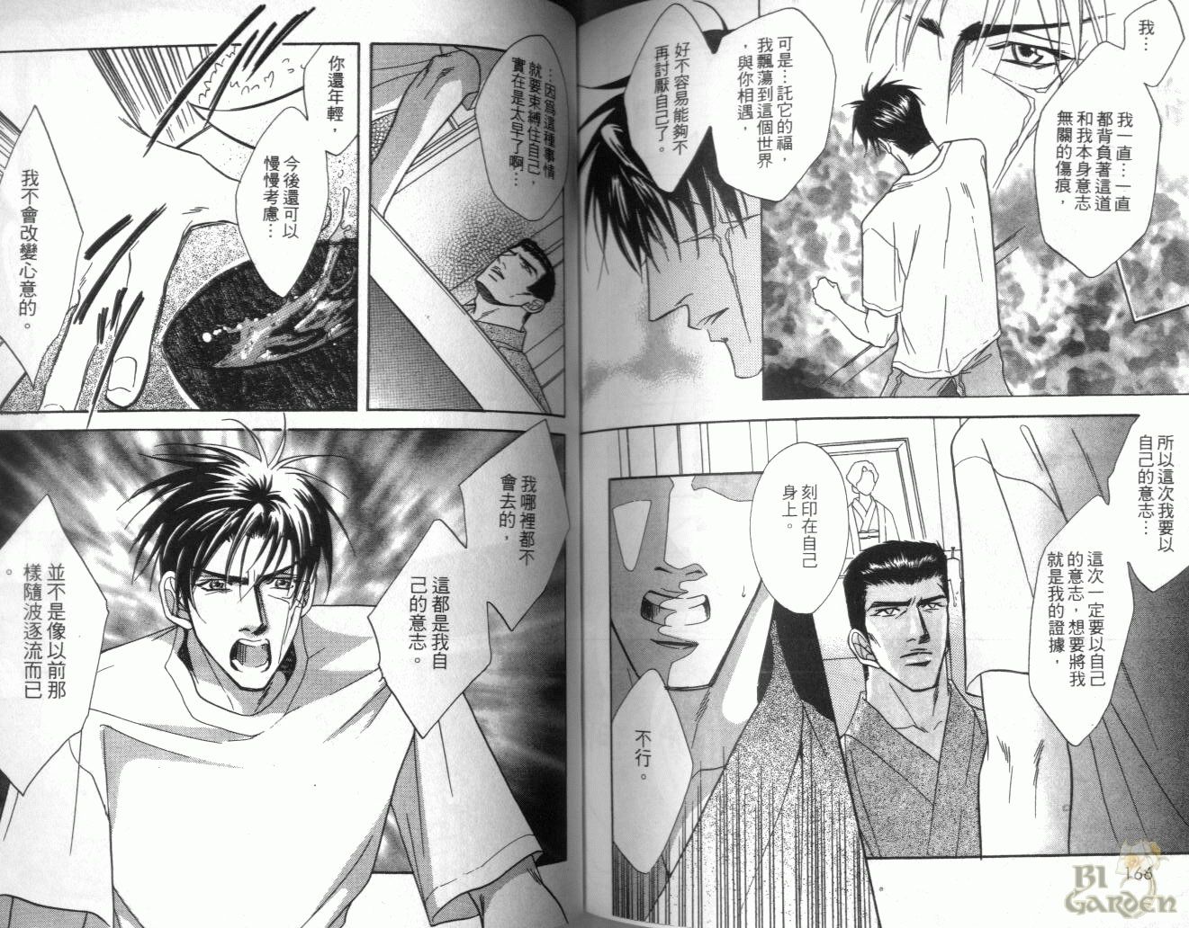 《我要你的吻》漫画最新章节第3卷免费下拉式在线观看章节第【82】张图片