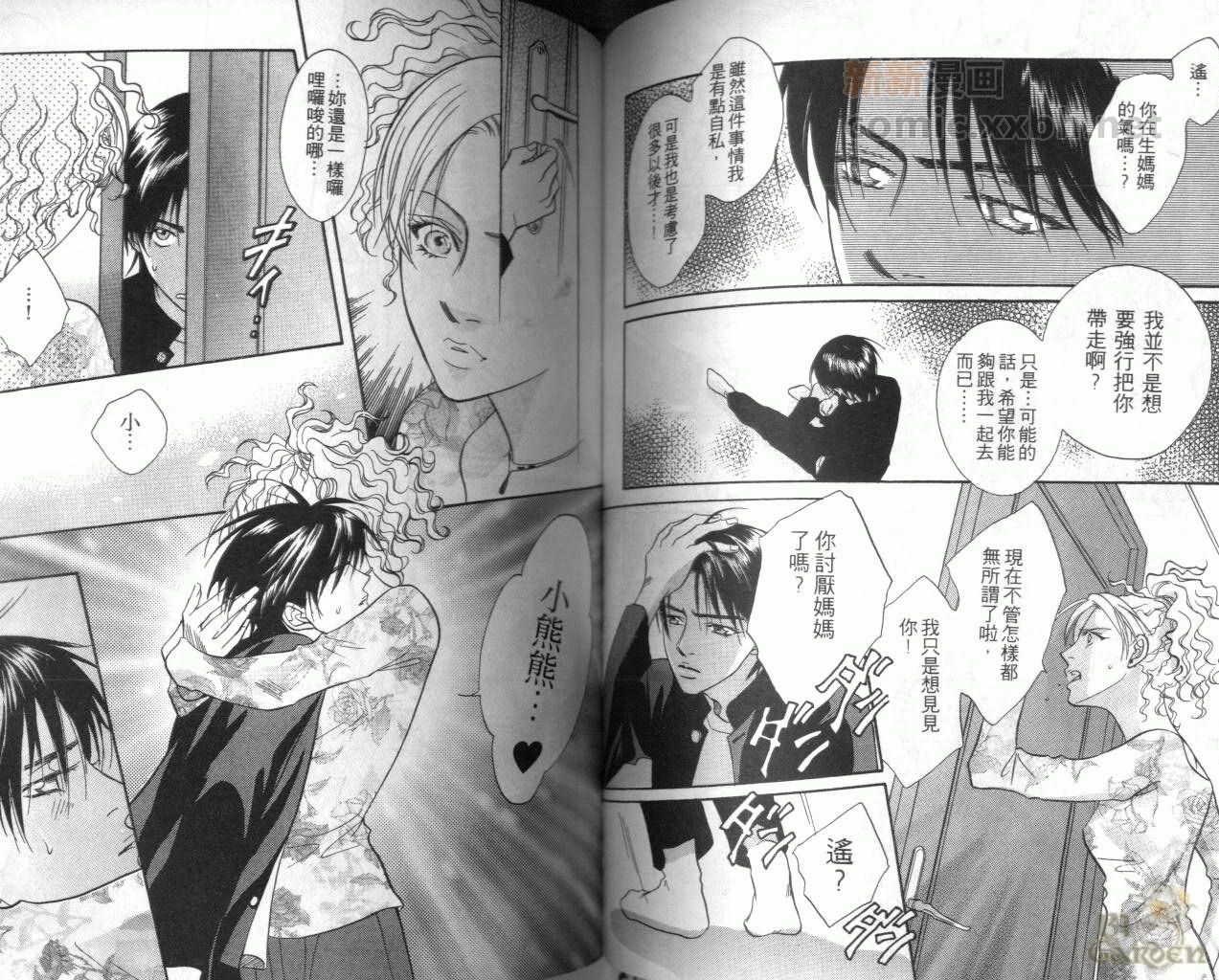 《我要你的吻》漫画最新章节第3卷免费下拉式在线观看章节第【55】张图片