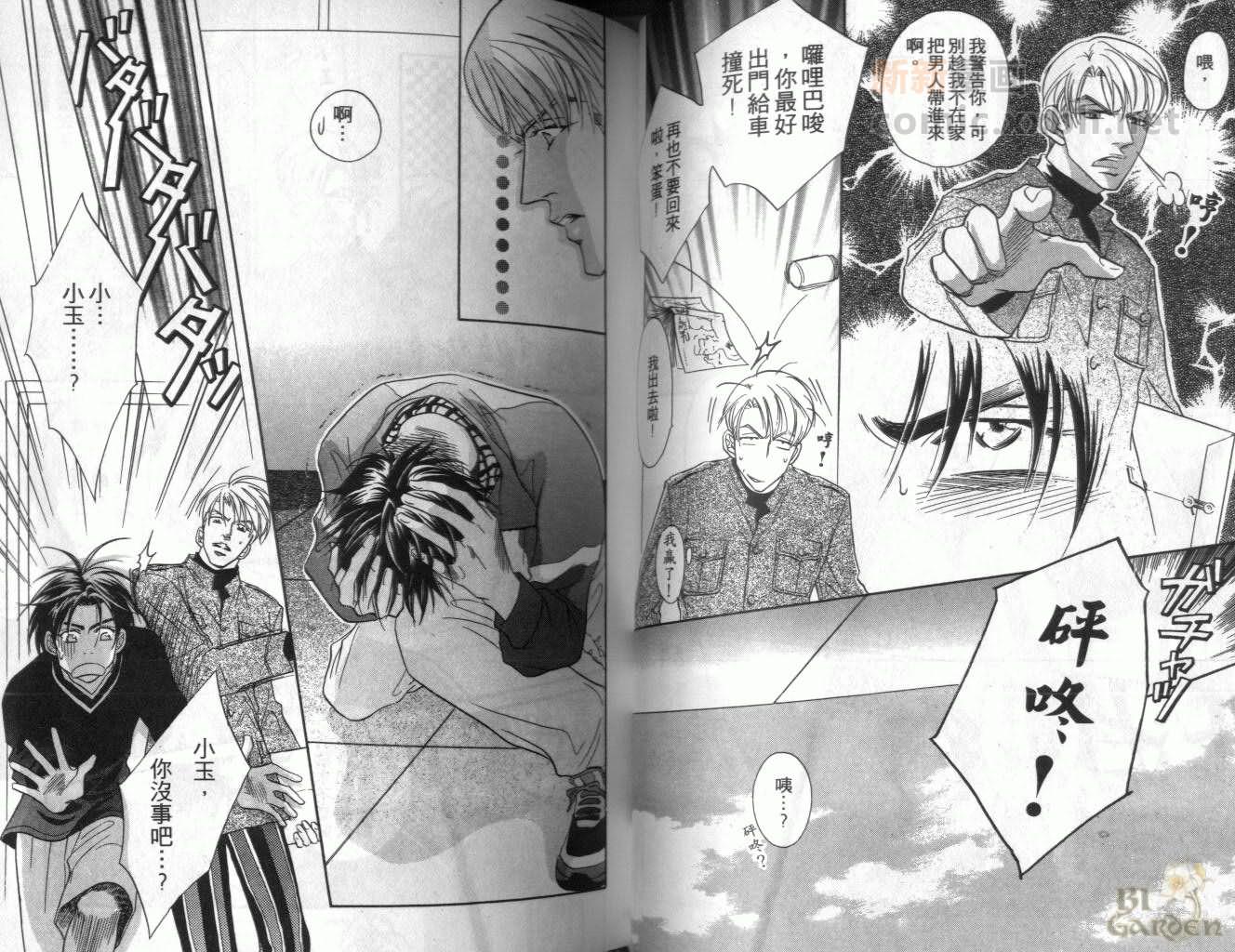 《我要你的吻》漫画最新章节第1卷免费下拉式在线观看章节第【42】张图片